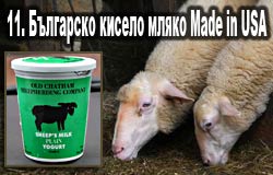 11. Болгарское кислое молоко Сделано в США